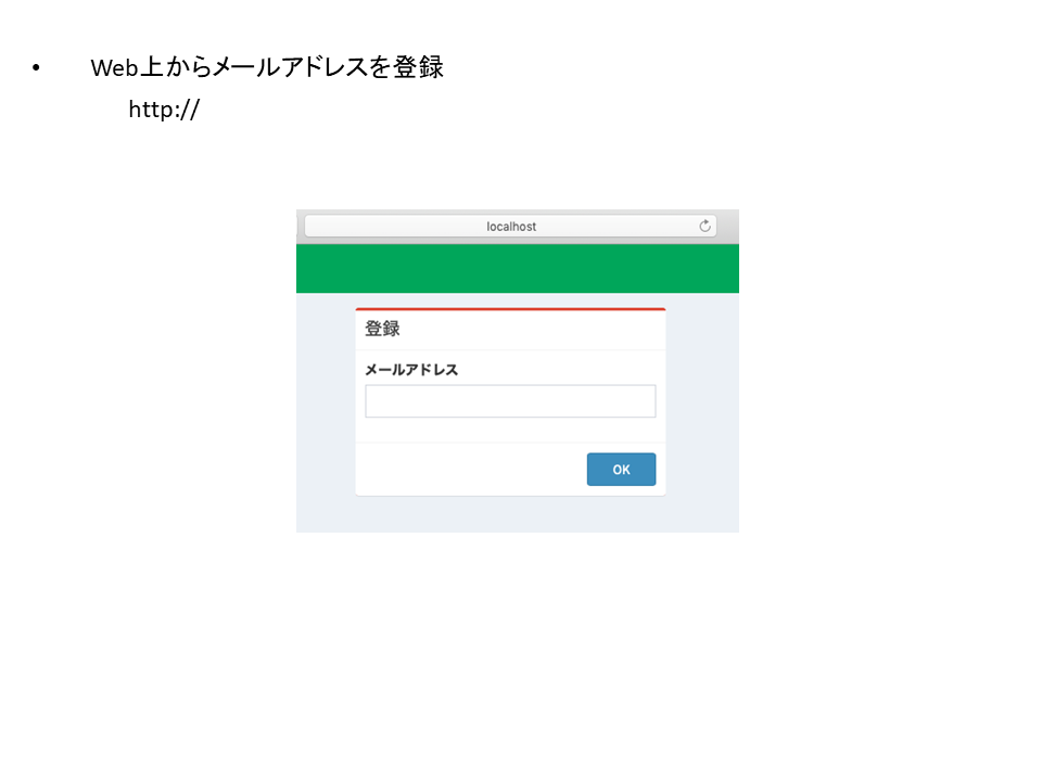 メールアドレス登録画面