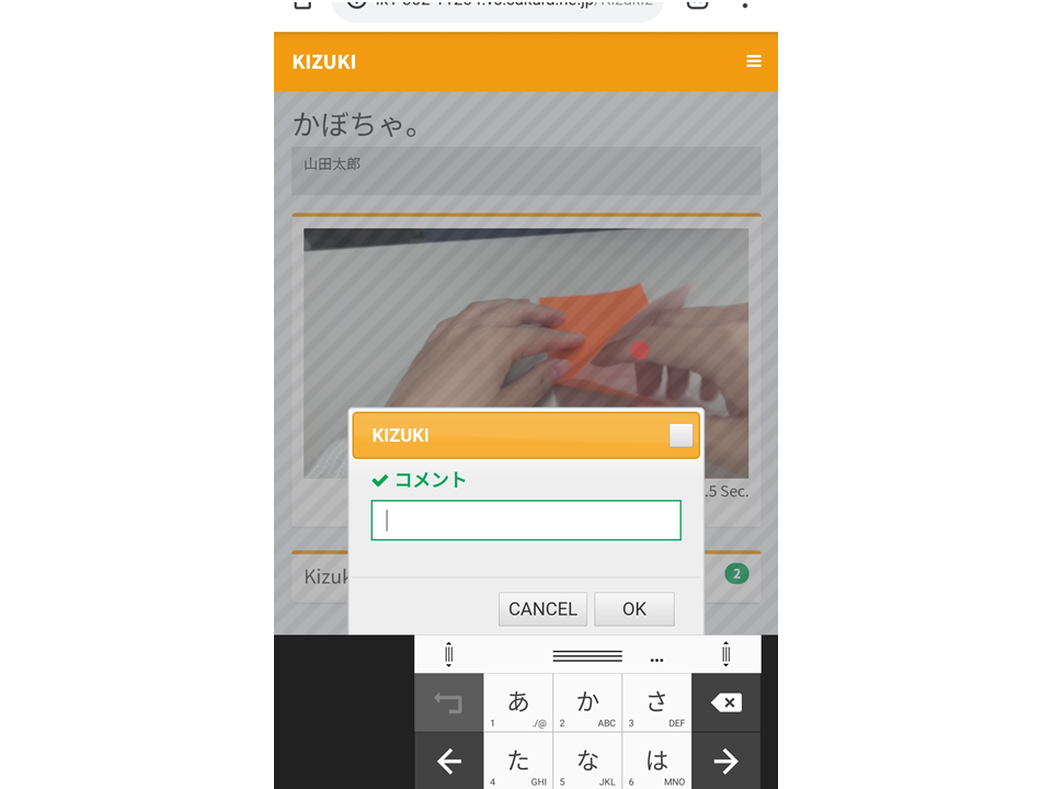 コメント入力画面